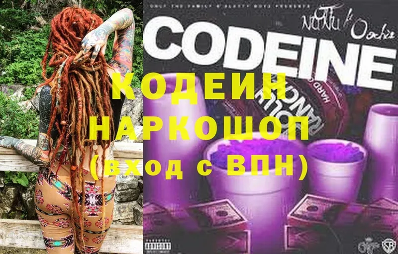 купить  цена  гидра онион  Кодеин Purple Drank  Аргун 